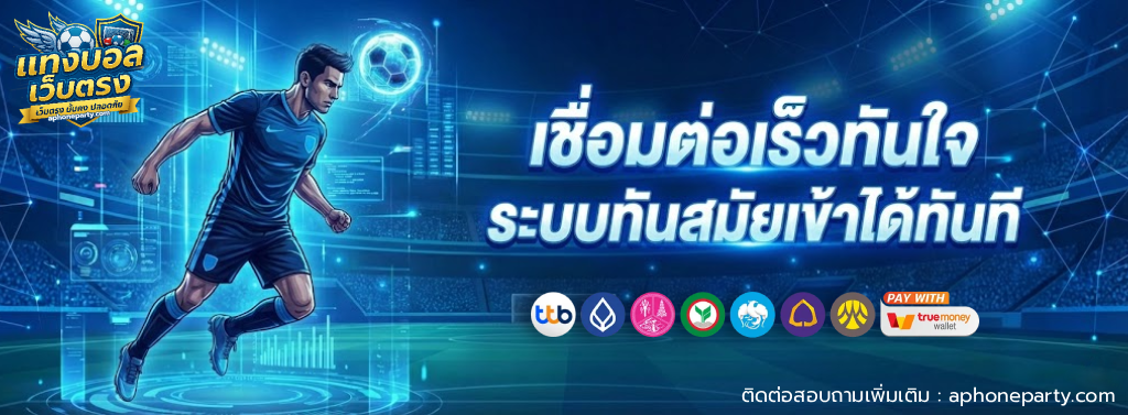 cover-เว็บ แทง บอล เว็บ ตรง (1)