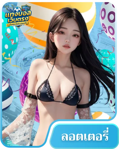 เว็บ แทง บอล เว็บ ตรง-game (5)